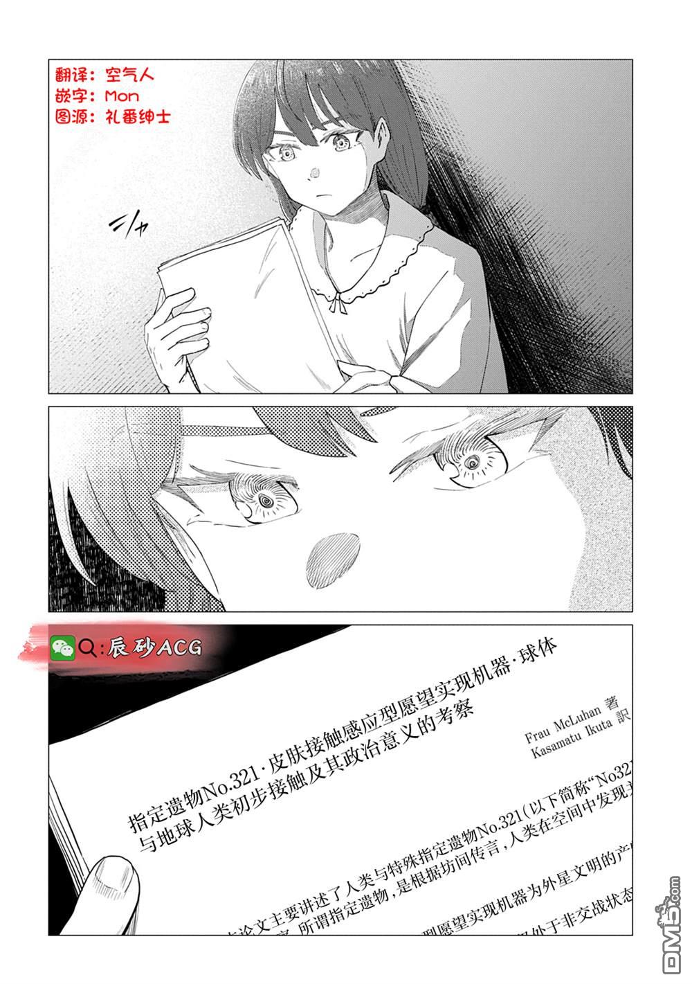 放学后的侵略者 第9话 第32页