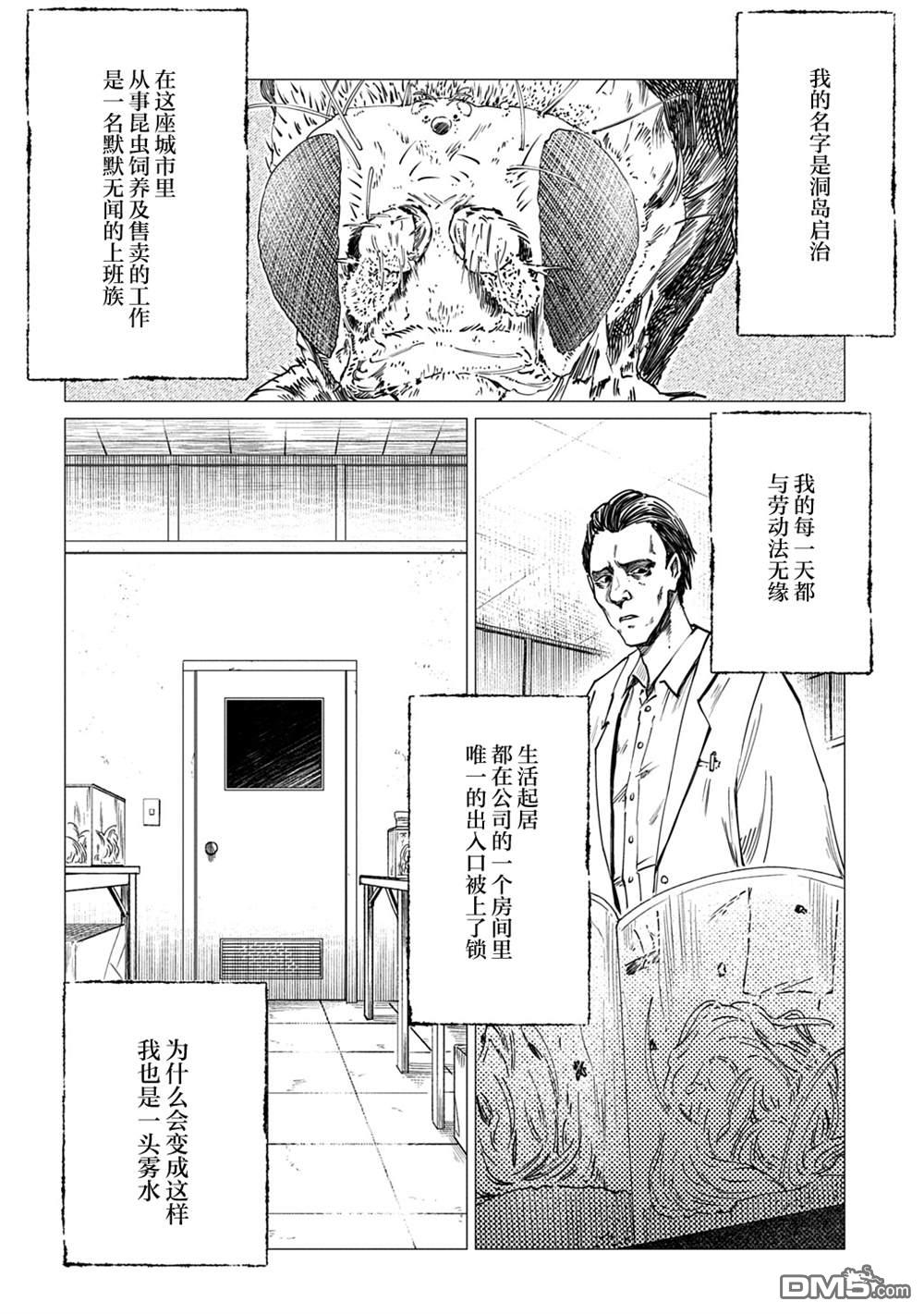 放学后的侵略者 第9话 第4页