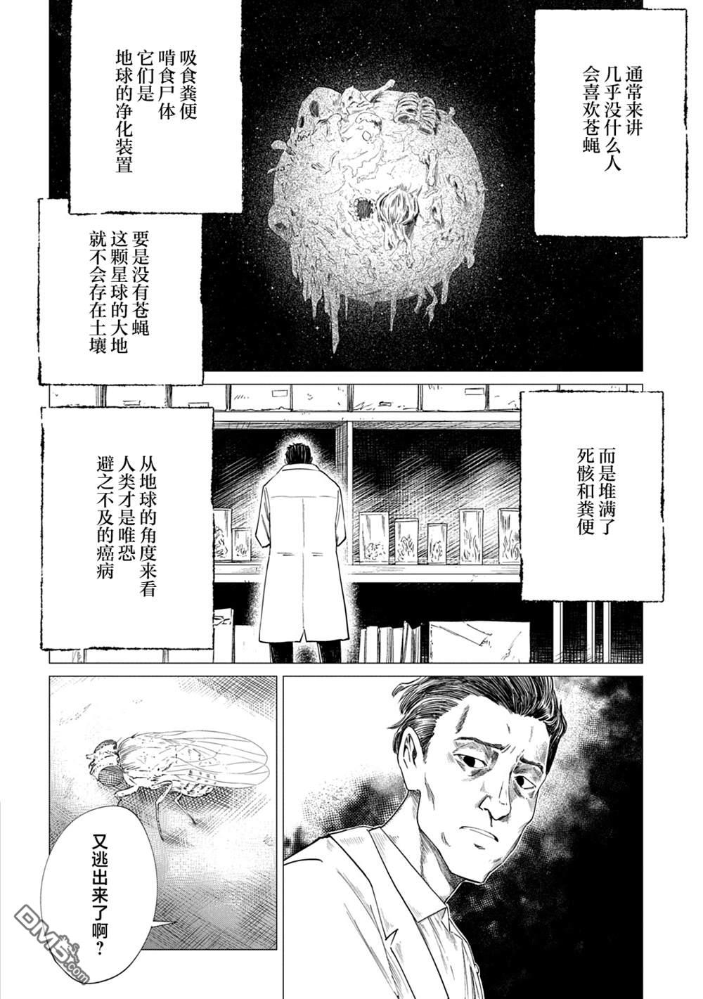 放学后的侵略者 第9话 第6页