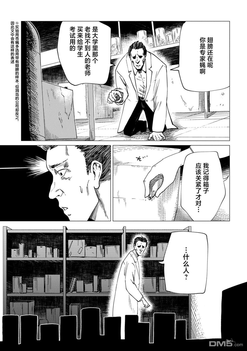 放学后的侵略者 第9话 第7页