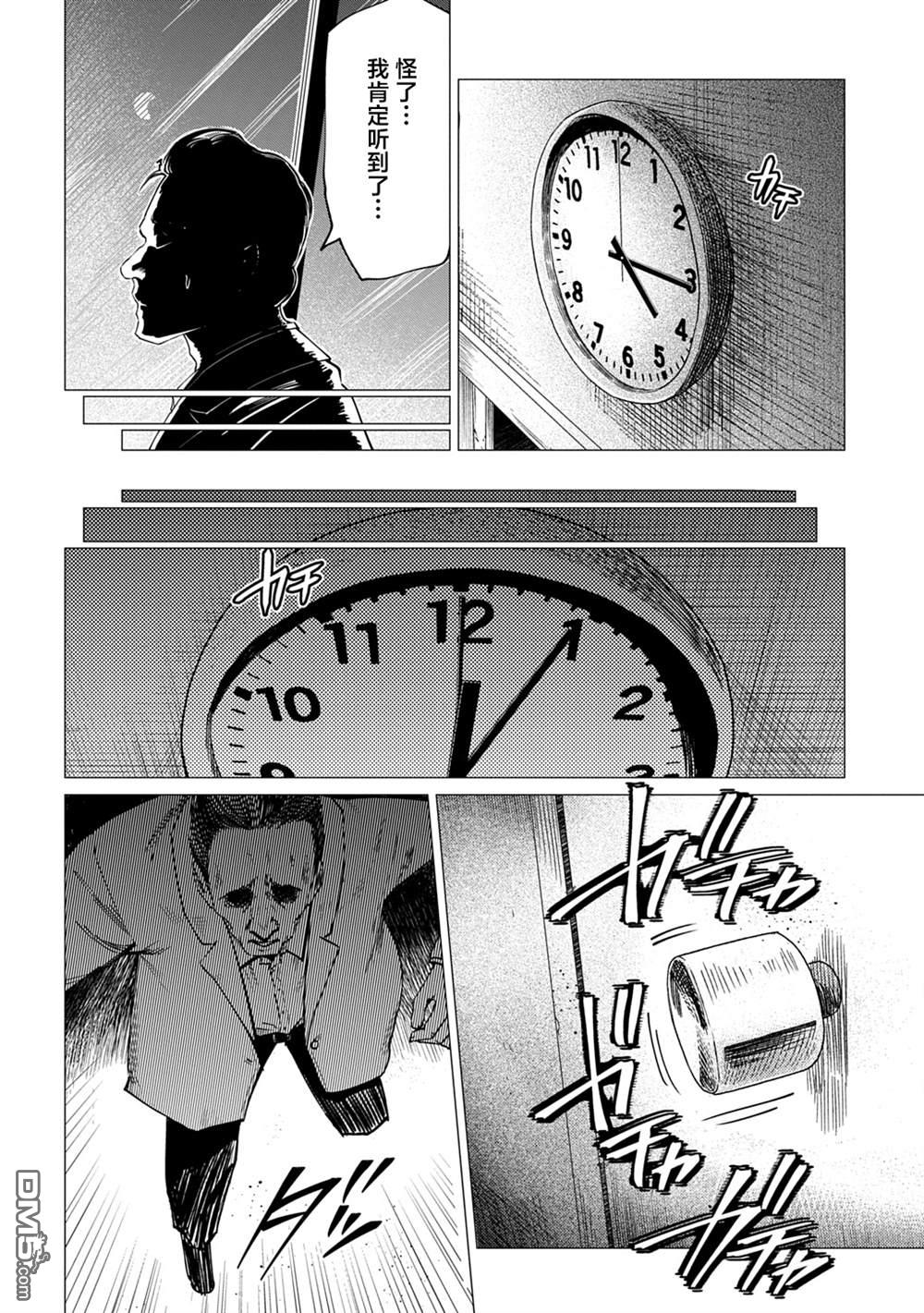 放学后的侵略者 第9话 第8页