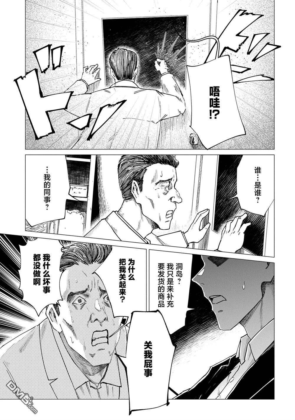 放学后的侵略者 第9话 第9页