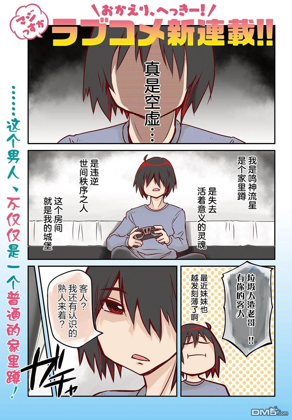 花织同学转生後还是想干架 第1话 第1页