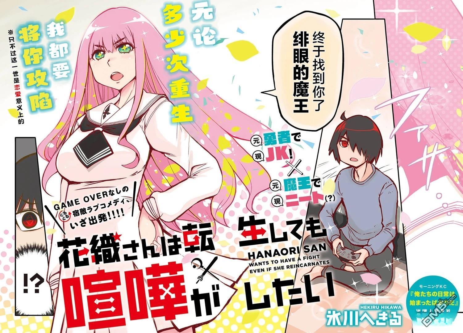 花织同学转生後还是想干架 第1话 第2页