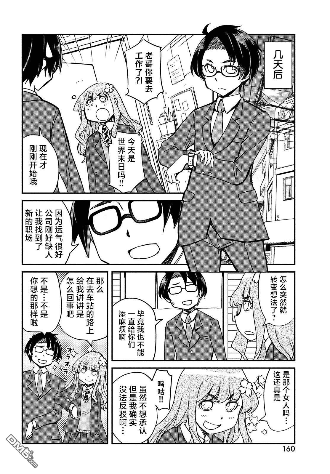 花织同学转生後还是想干架 第1话 第25页