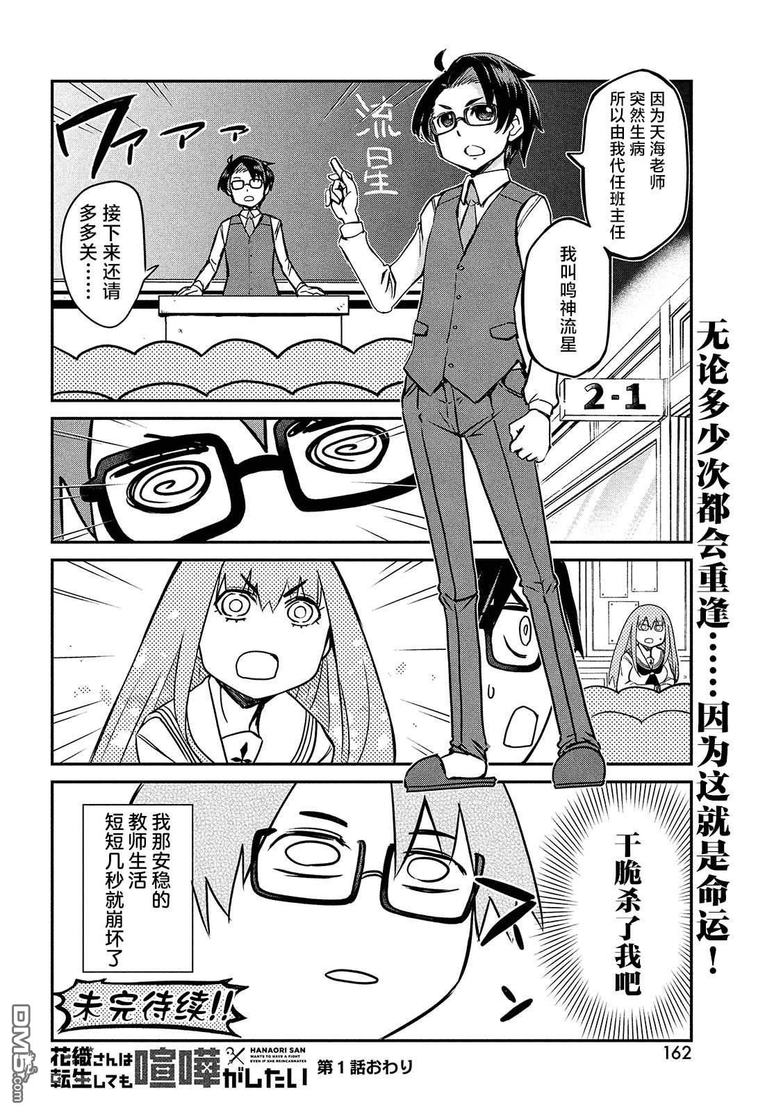花织同学转生後还是想干架 第1话 第27页