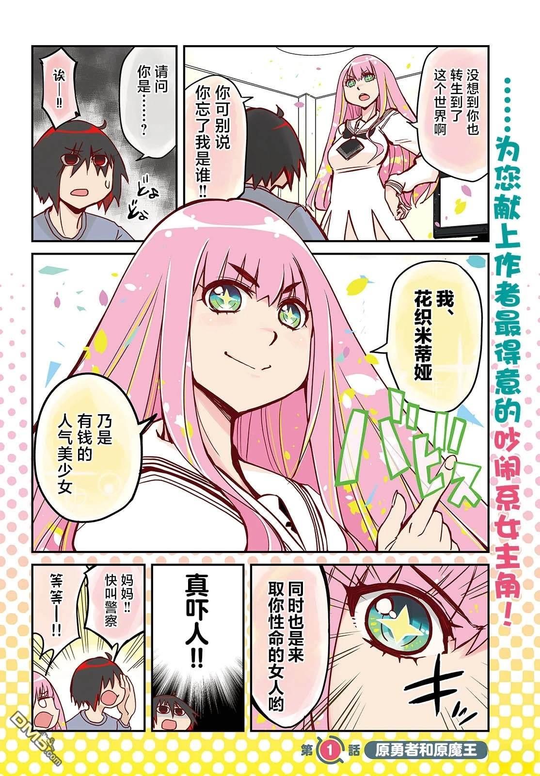 花织同学转生後还是想干架 第1话 第3页