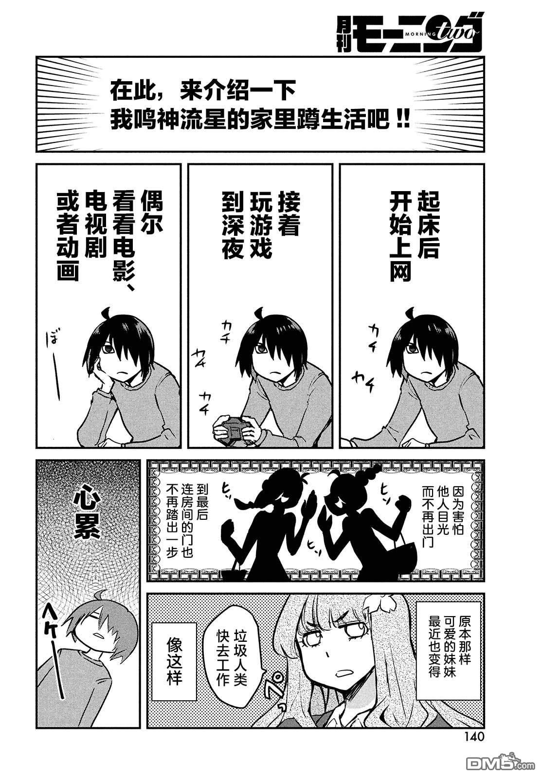 花织同学转生後还是想干架 第1话 第5页