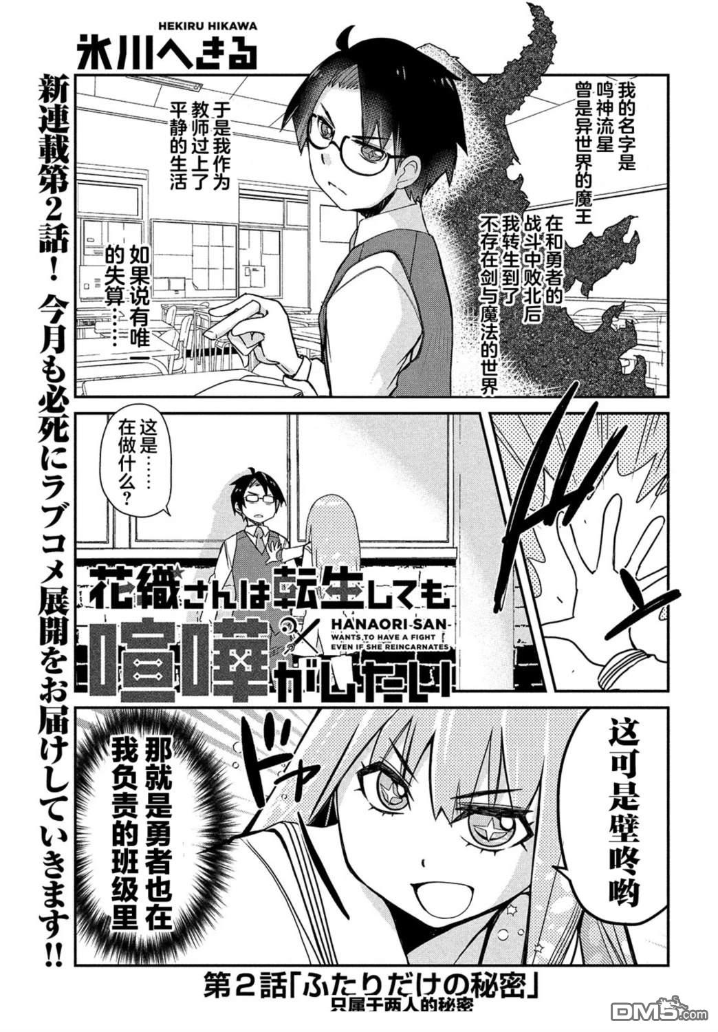 花织同学转生後还是想干架 第2话 第1页