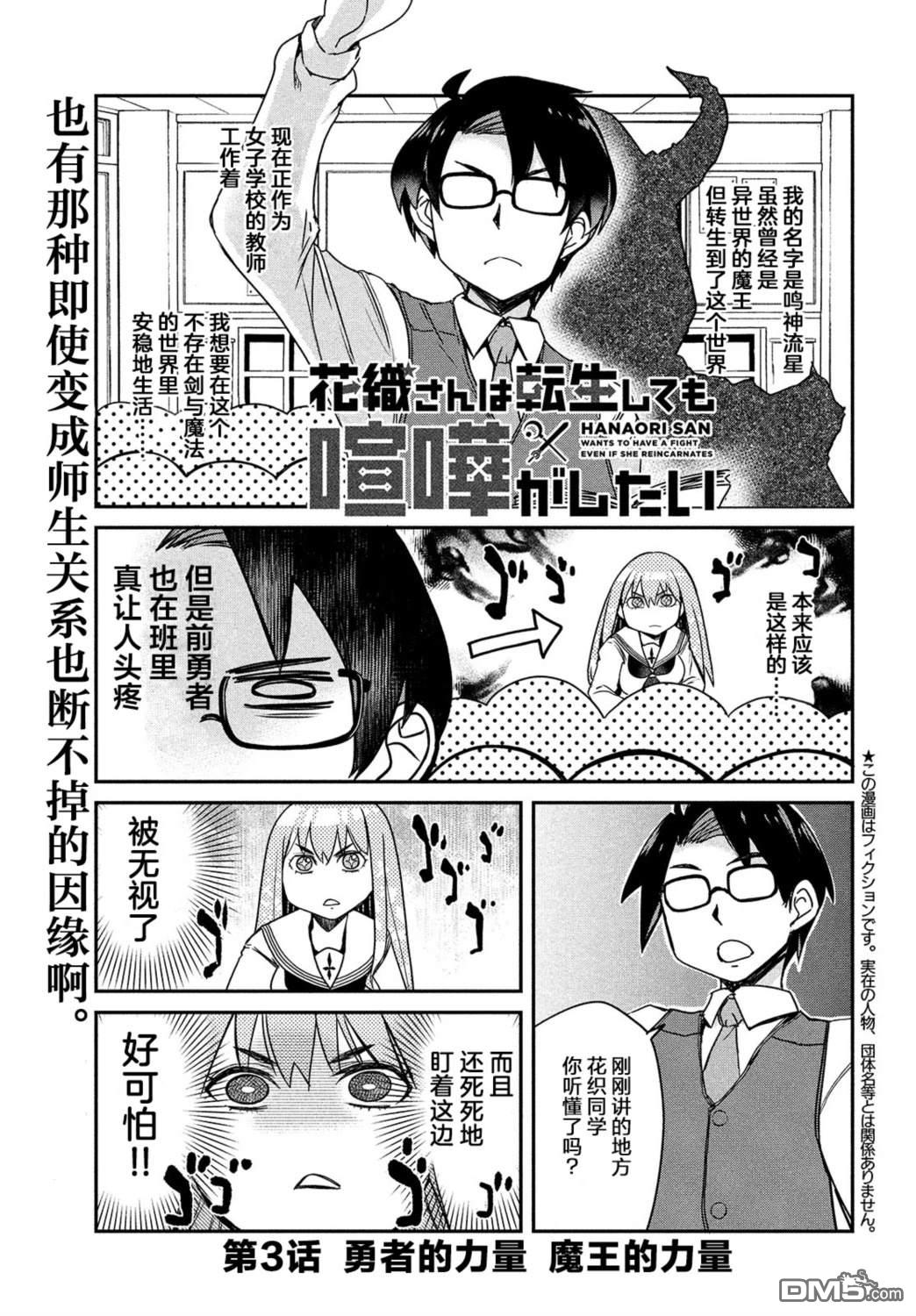 花织同学转生後还是想干架 第3话 第1页