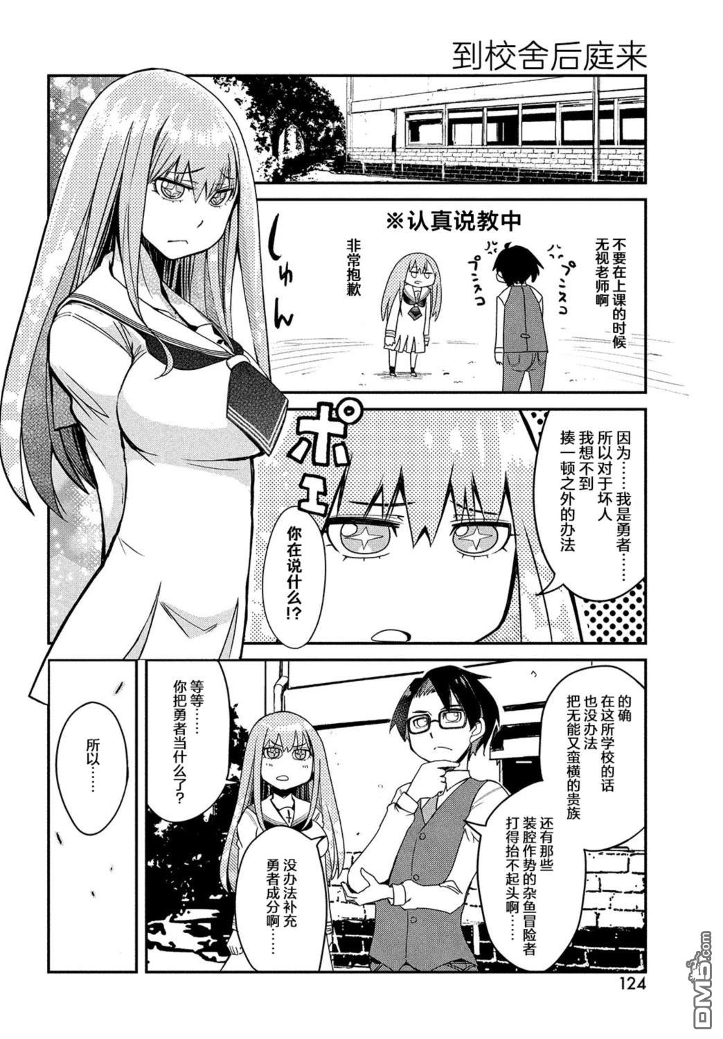 花织同学转生後还是想干架 第3话 第2页