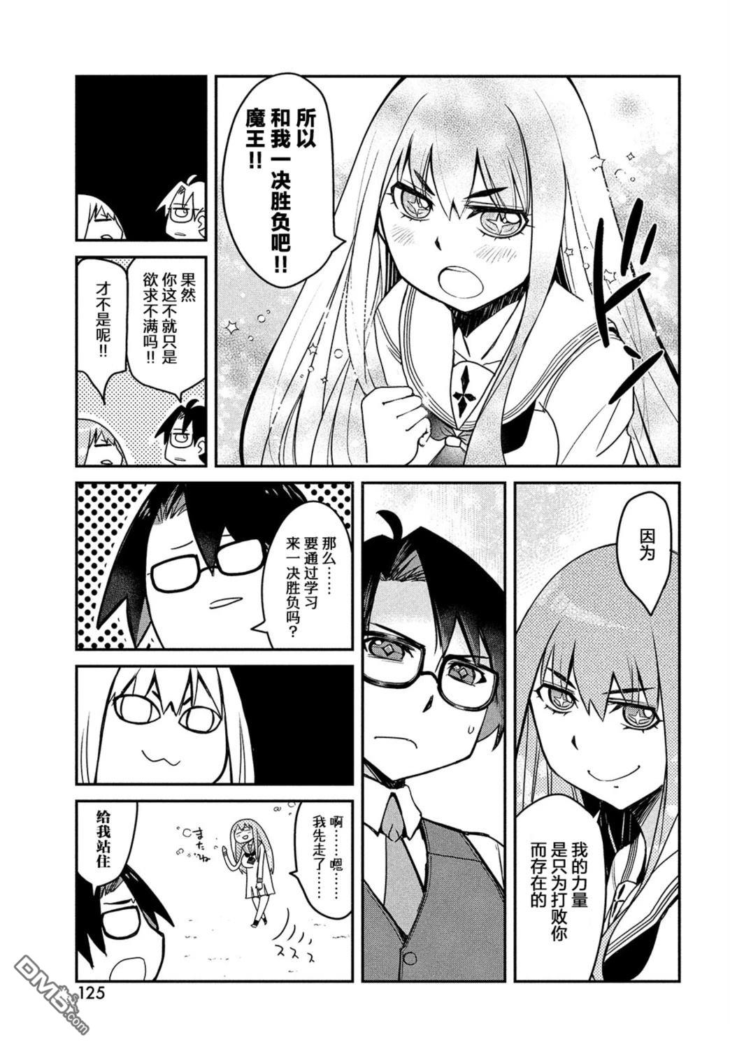 花织同学转生後还是想干架 第3话 第3页