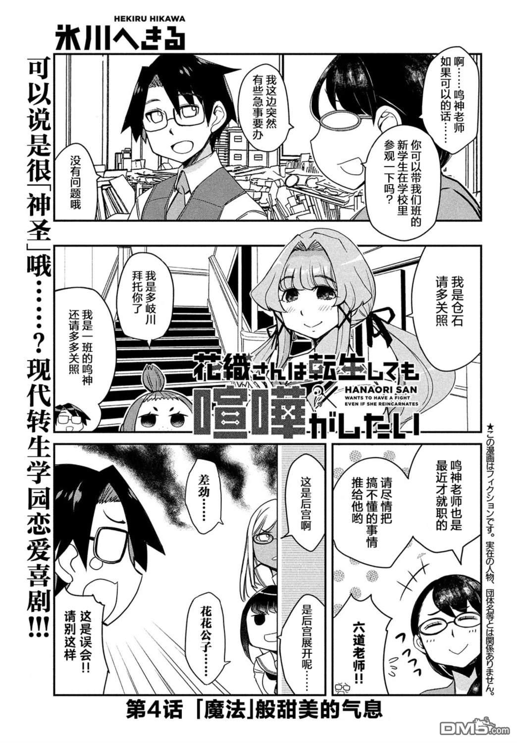 花织同学转生後还是想干架 第4话 第1页
