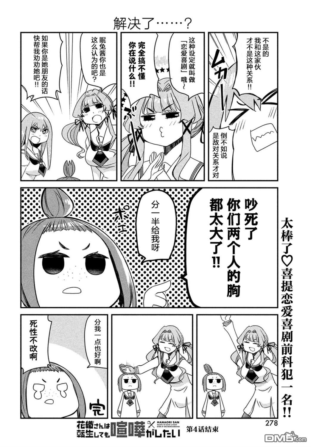 花织同学转生後还是想干架 第4话 第12页