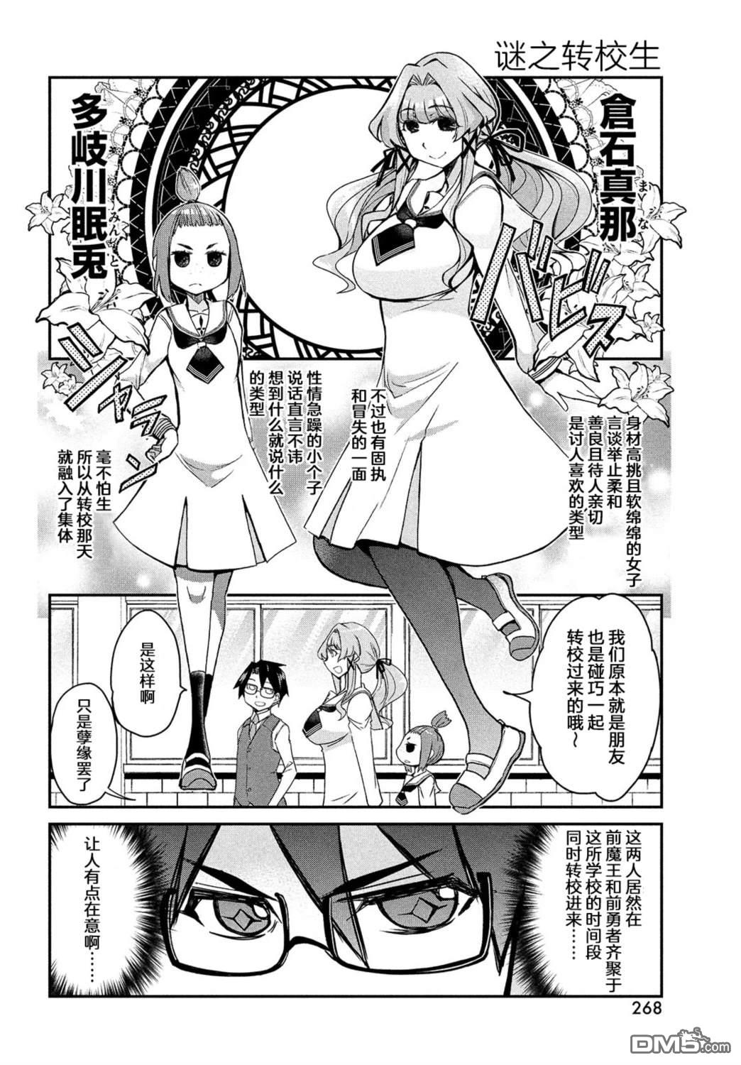 花织同学转生後还是想干架 第4话 第2页