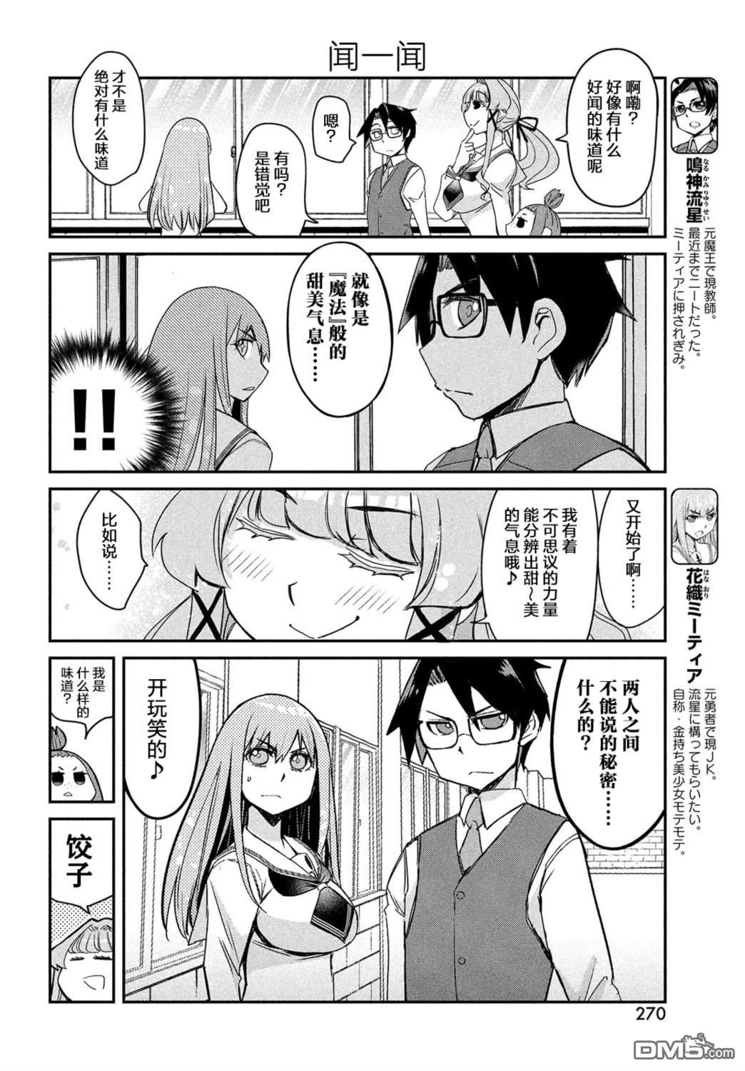 花织同学转生後还是想干架 第4话 第4页