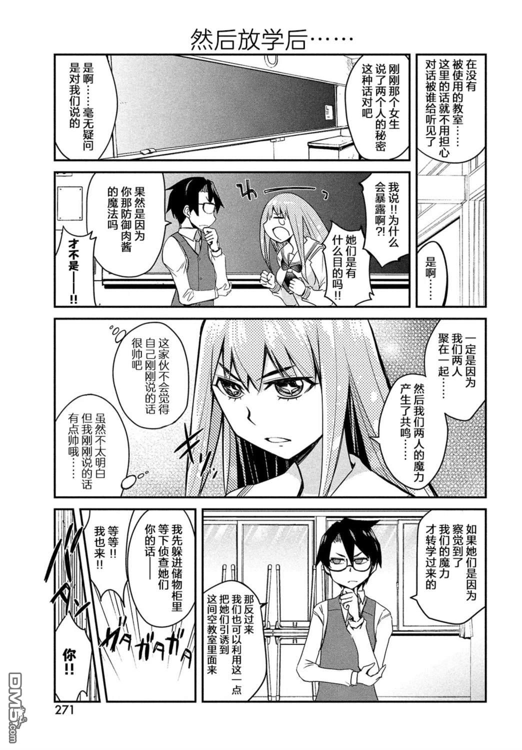 花织同学转生後还是想干架 第4话 第5页