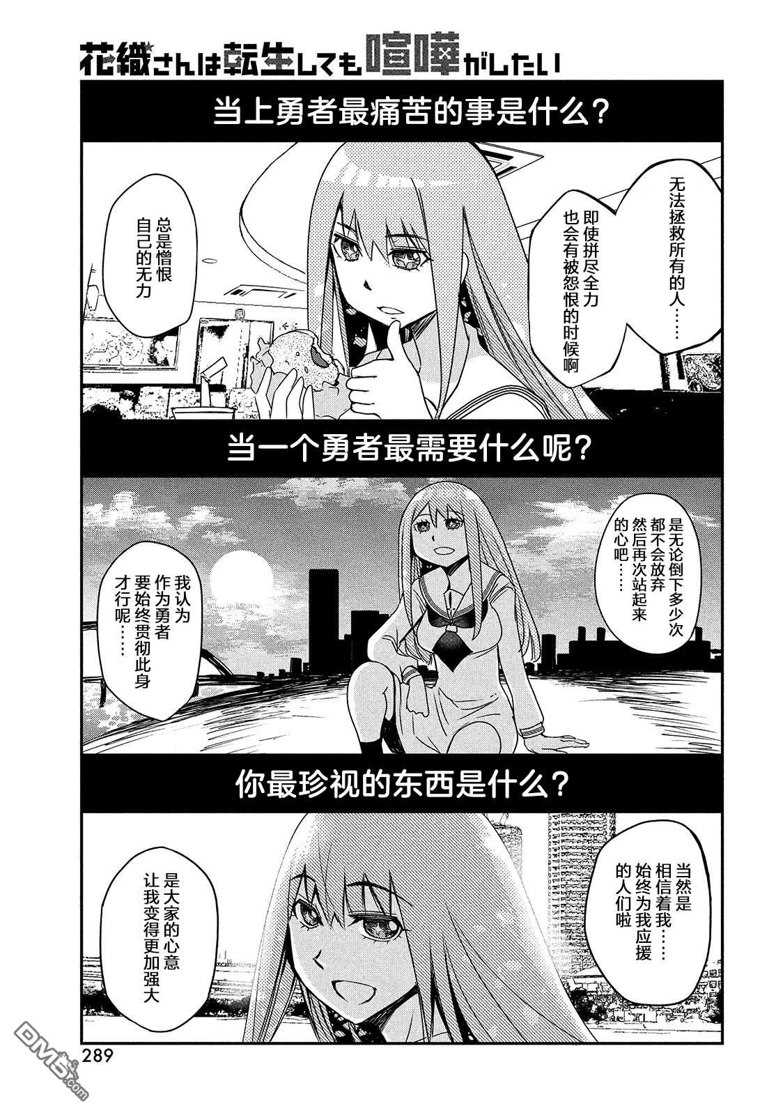 花织同学转生後还是想干架 第5话 第11页