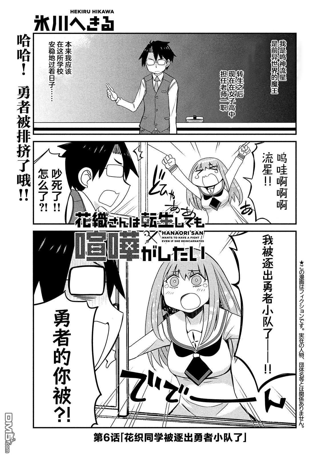 花织同学转生後还是想干架 第6话 第1页