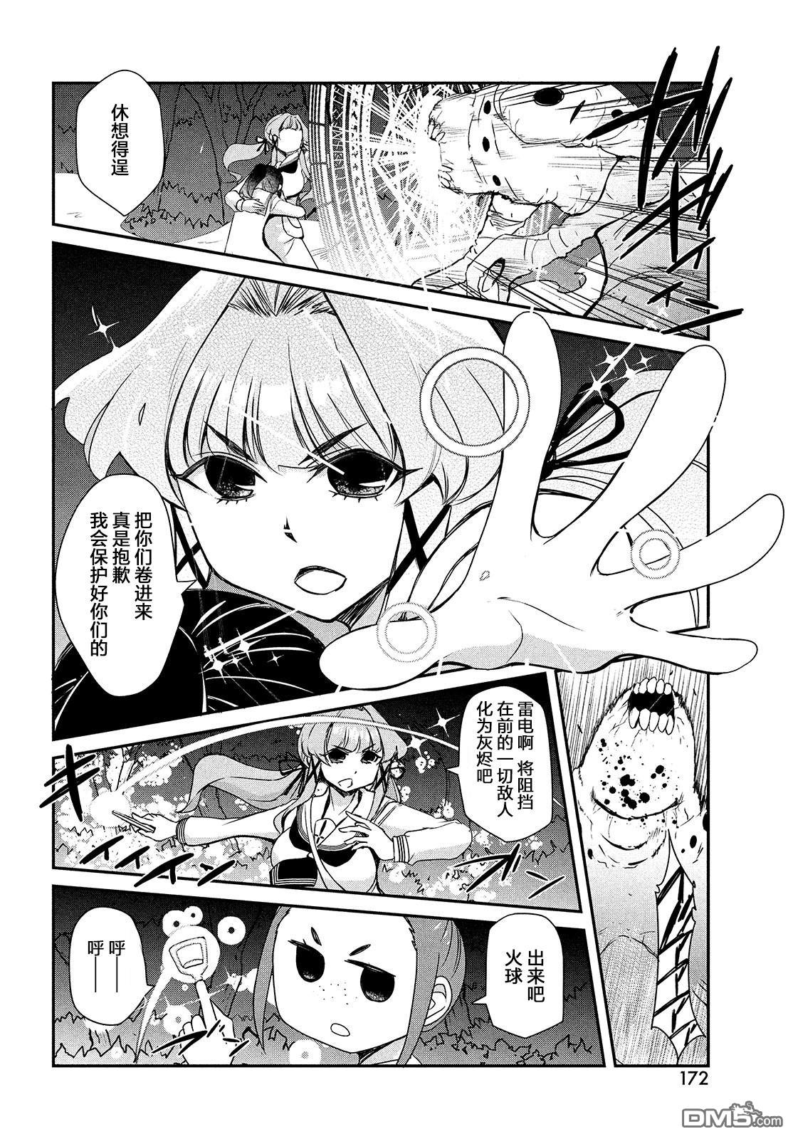 花织同学转生後还是想干架 第6话 第14页