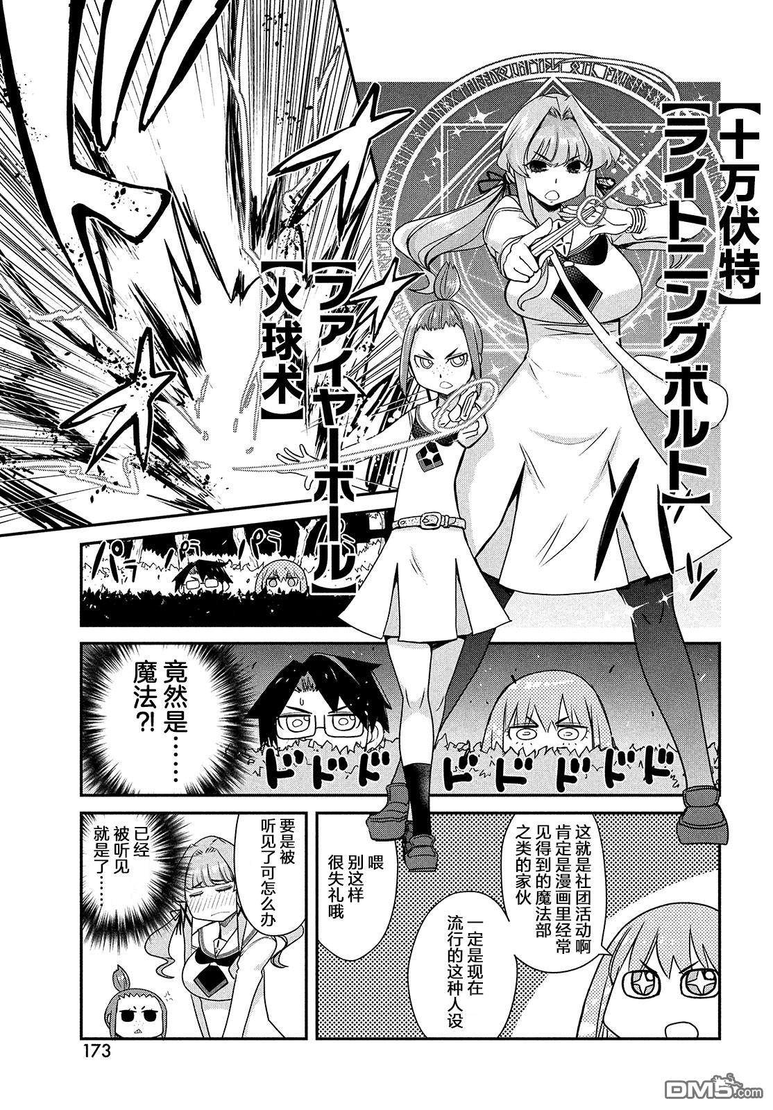 花织同学转生後还是想干架 第6话 第15页