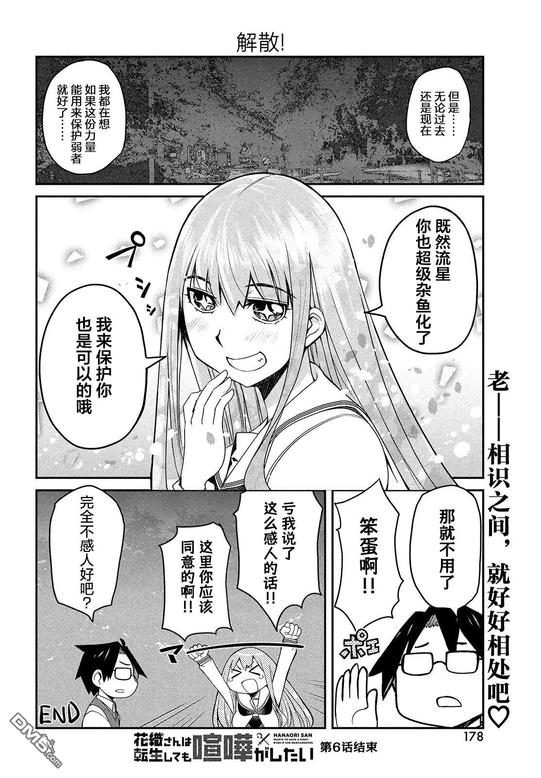 花织同学转生後还是想干架 第6话 第20页