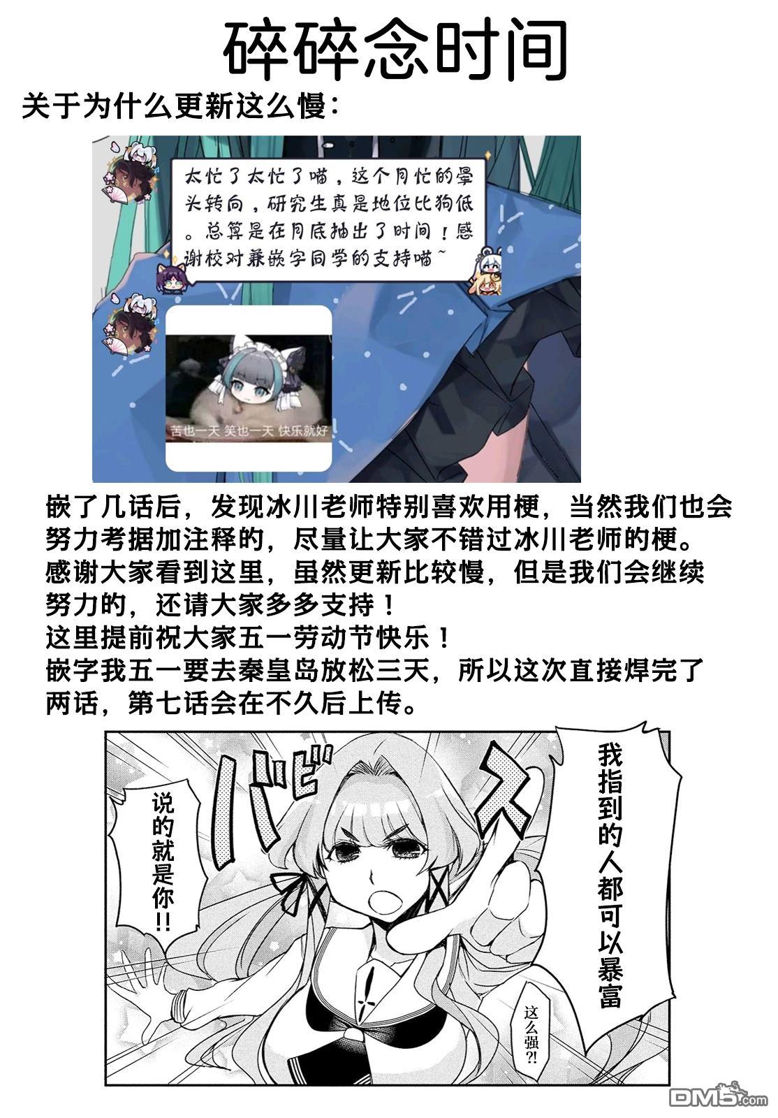 花织同学转生後还是想干架 第6话 第21页