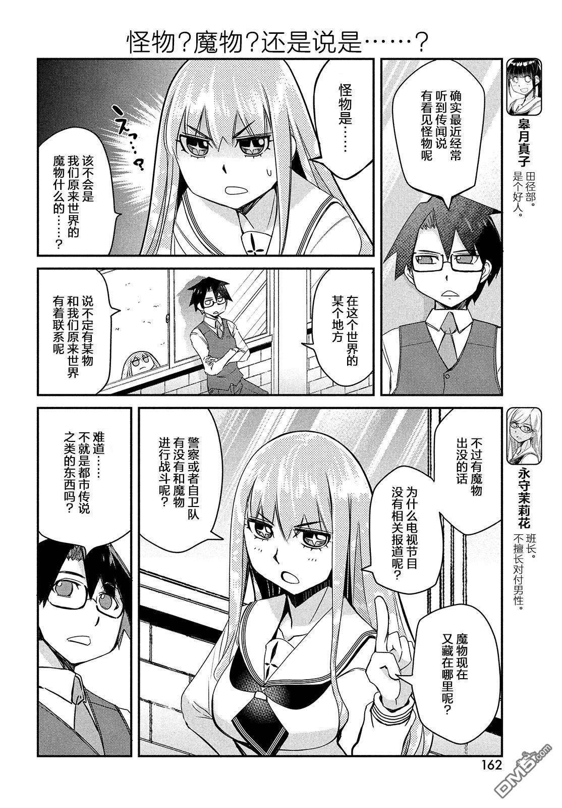 花织同学转生後还是想干架 第6话 第4页