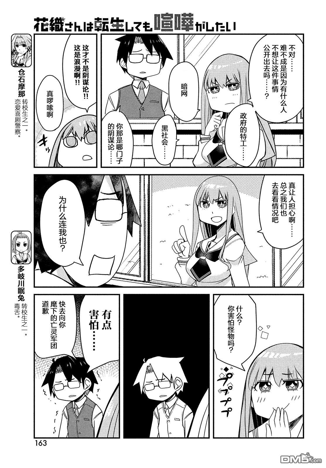 花织同学转生後还是想干架 第6话 第5页