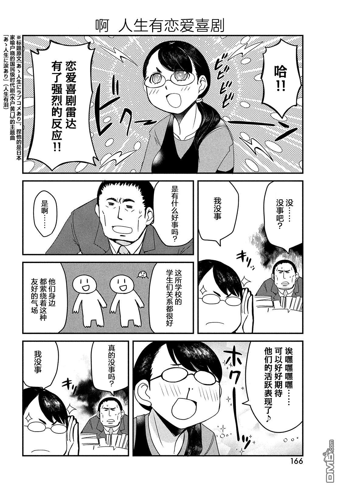 花织同学转生後还是想干架 第6话 第8页