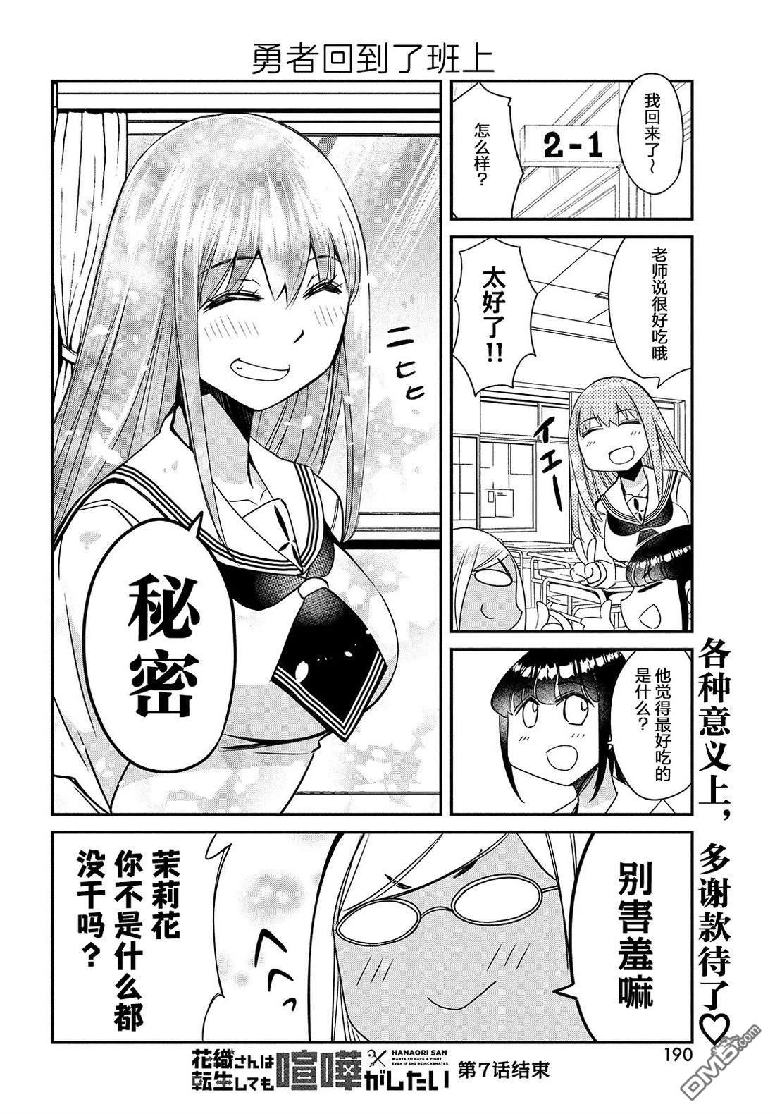 花织同学转生後还是想干架 第7话 第12页