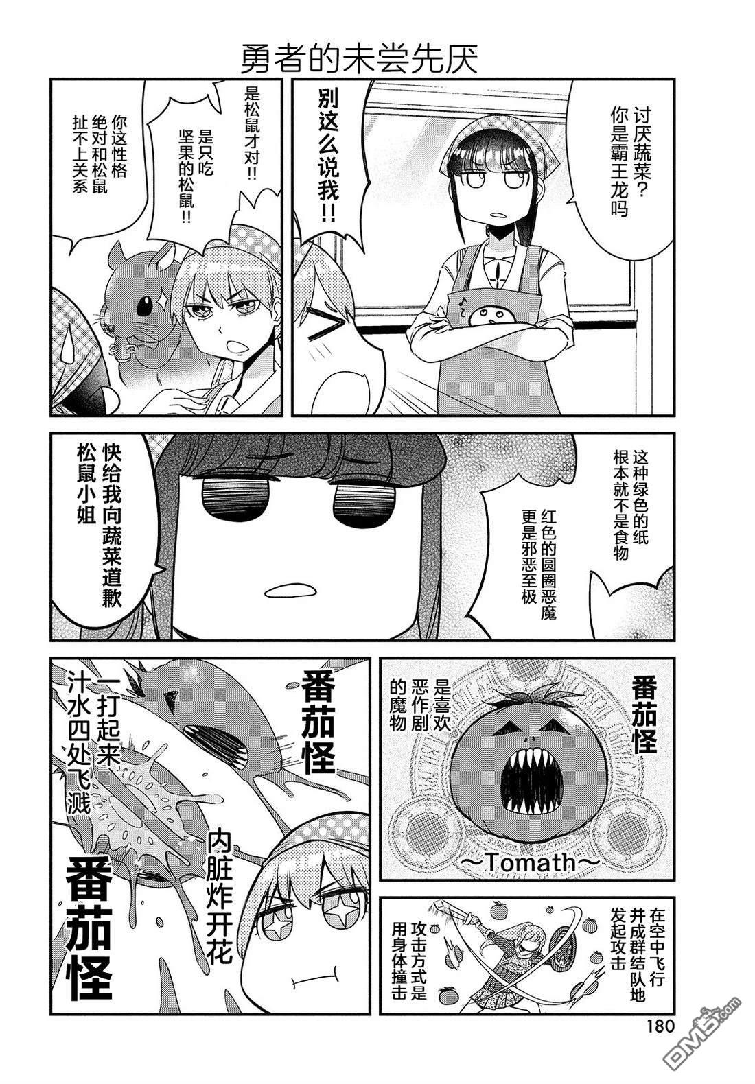 花织同学转生後还是想干架 第7话 第2页