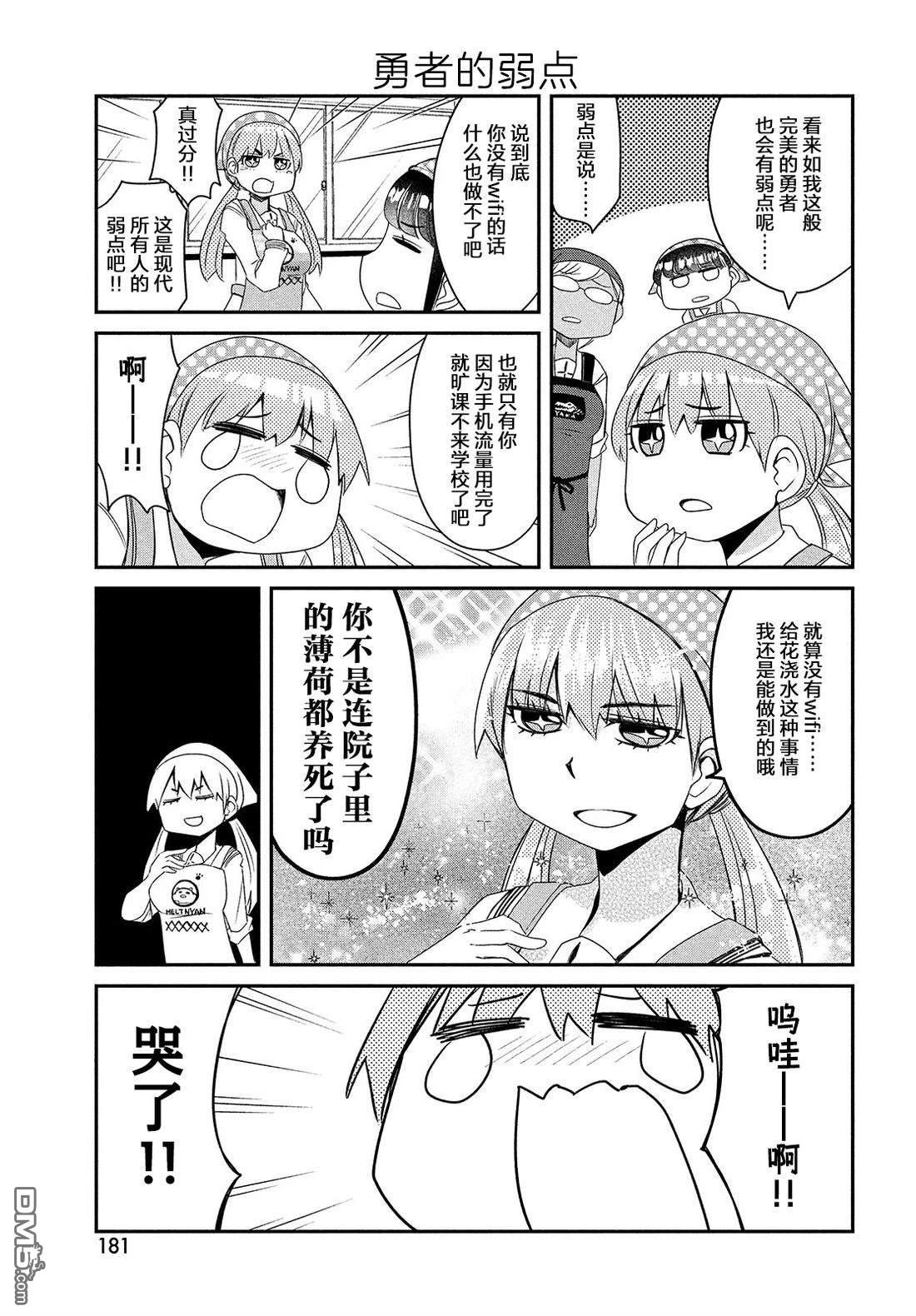 花织同学转生後还是想干架 第7话 第3页