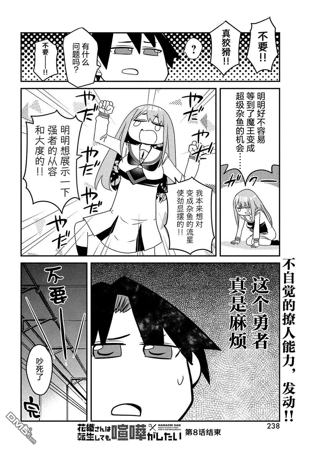 花织同学转生後还是想干架 第8话 第20页