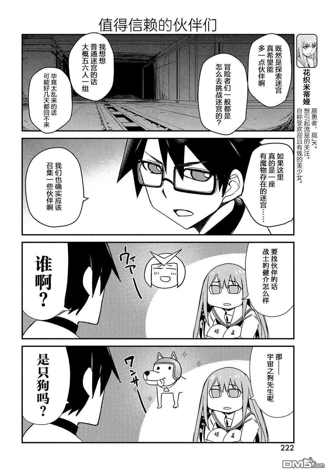 花织同学转生後还是想干架 第8话 第4页