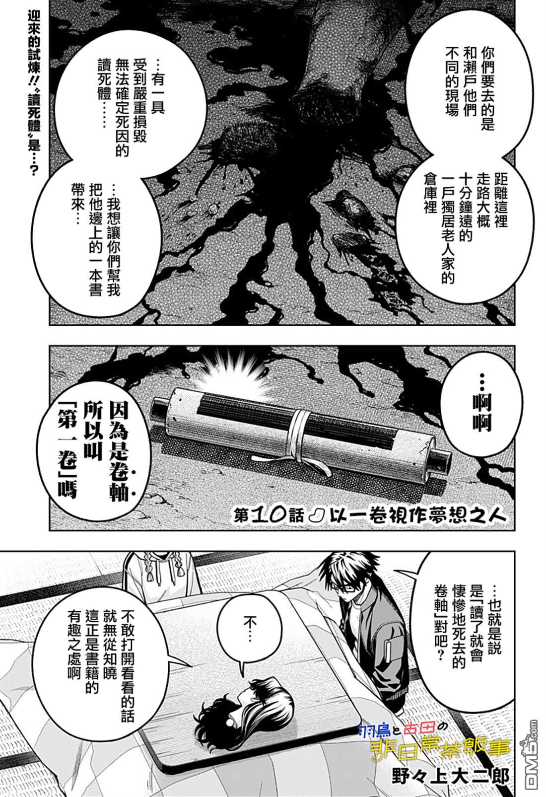 羽鸟与古田的非日常青春谭 第10话 第1页