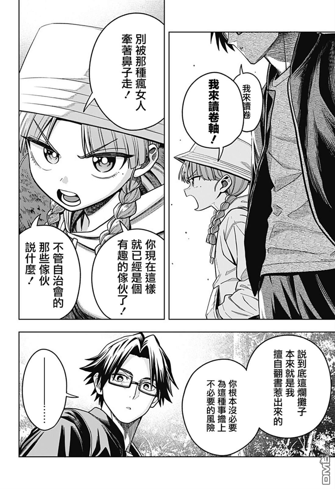 羽鸟与古田的非日常青春谭 第10话 第10页