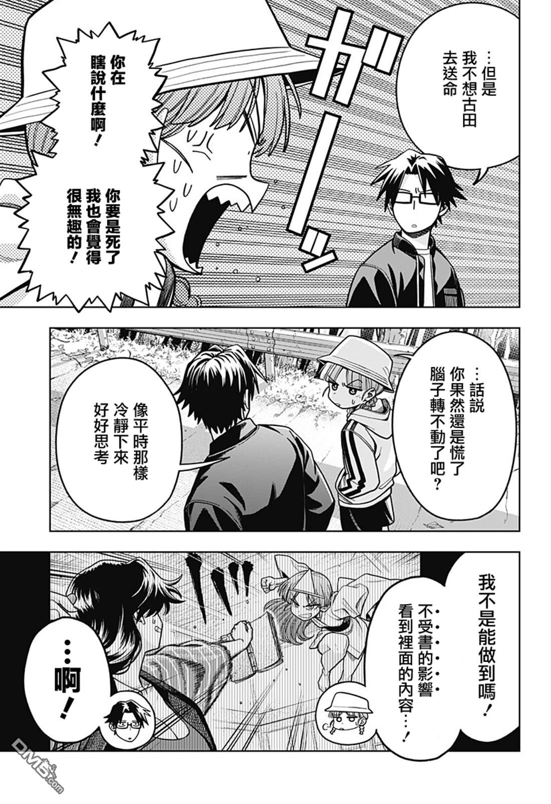 羽鸟与古田的非日常青春谭 第10话 第11页