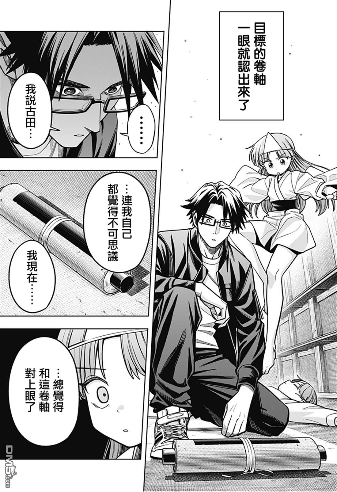 羽鸟与古田的非日常青春谭 第10话 第13页