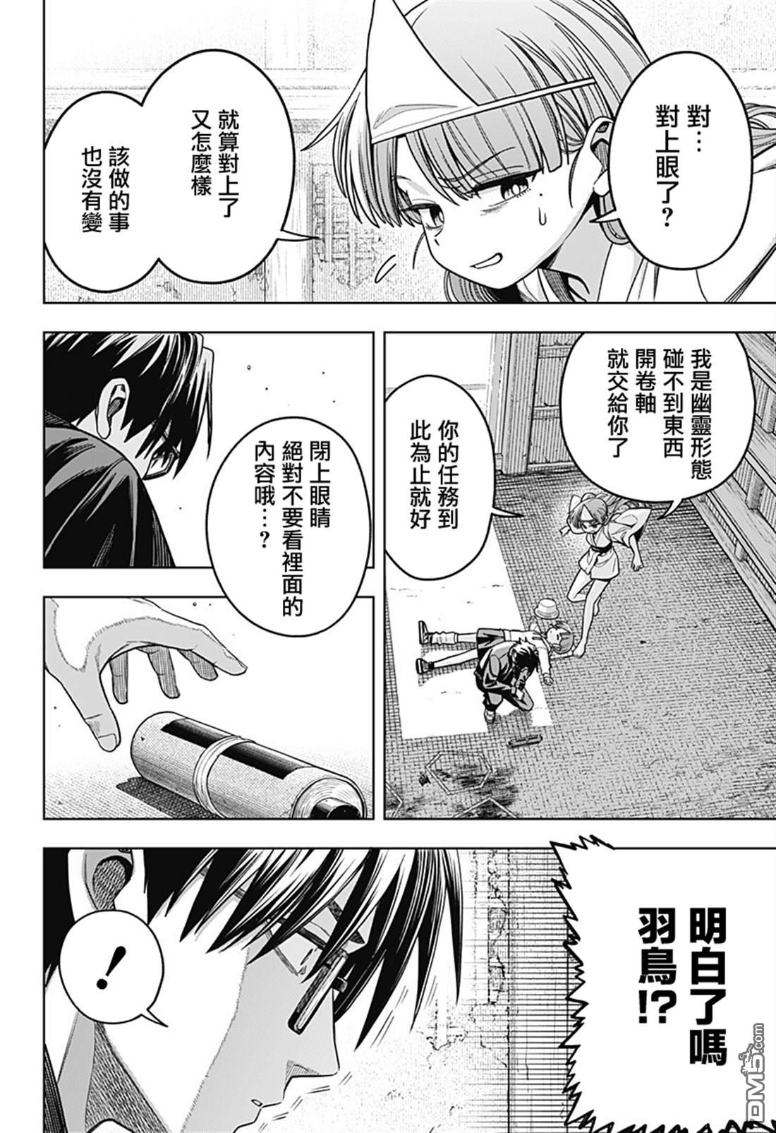 羽鸟与古田的非日常青春谭 第10话 第14页