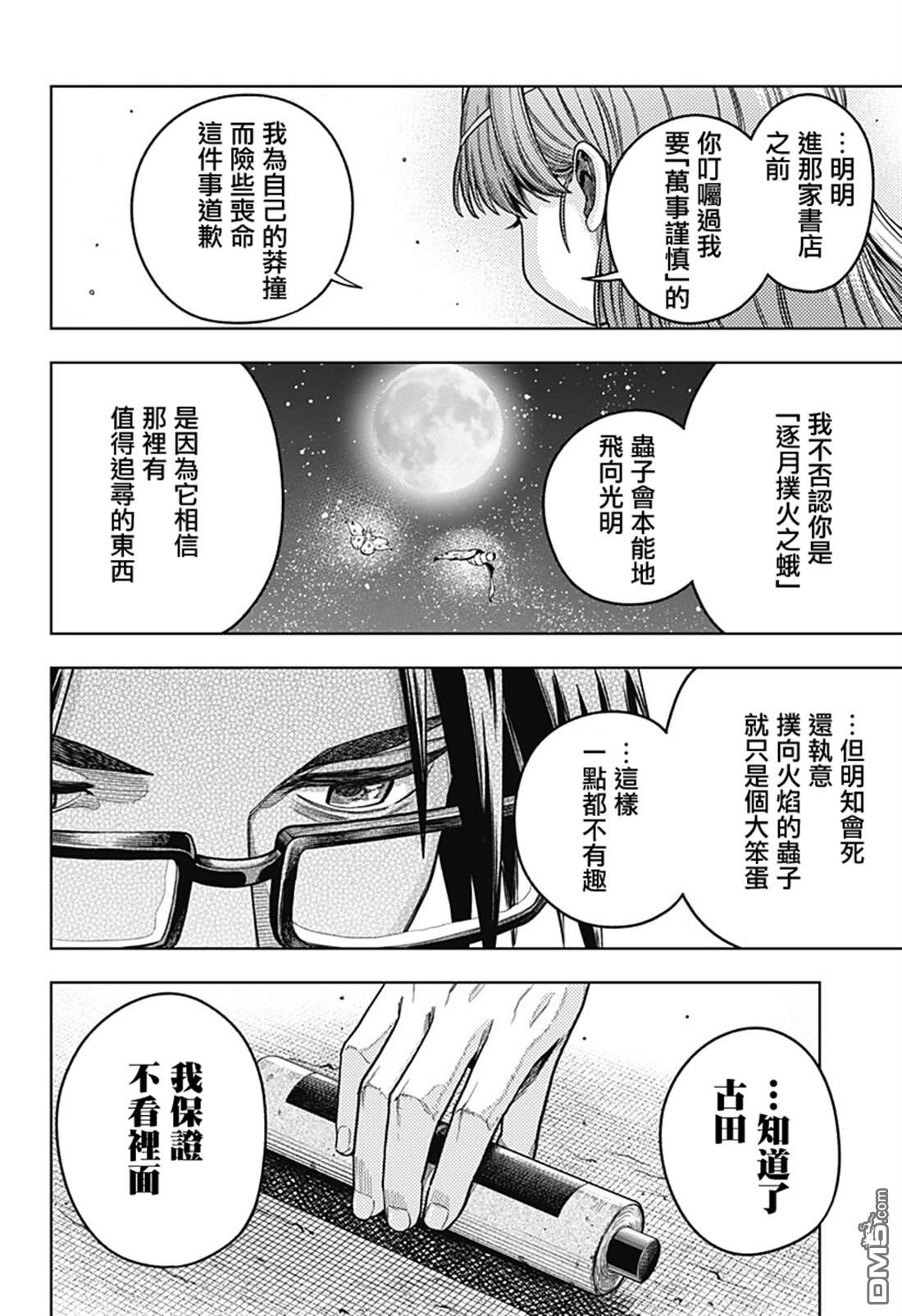 羽鸟与古田的非日常青春谭 第10话 第16页