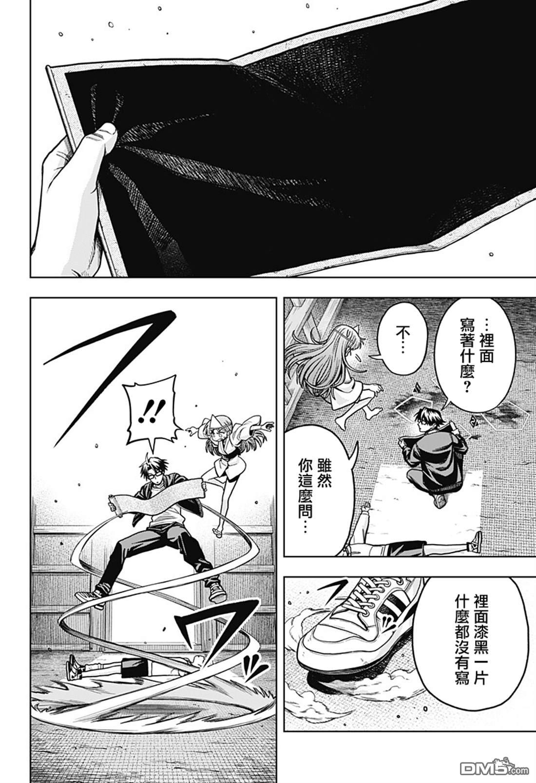 羽鸟与古田的非日常青春谭 第10话 第18页