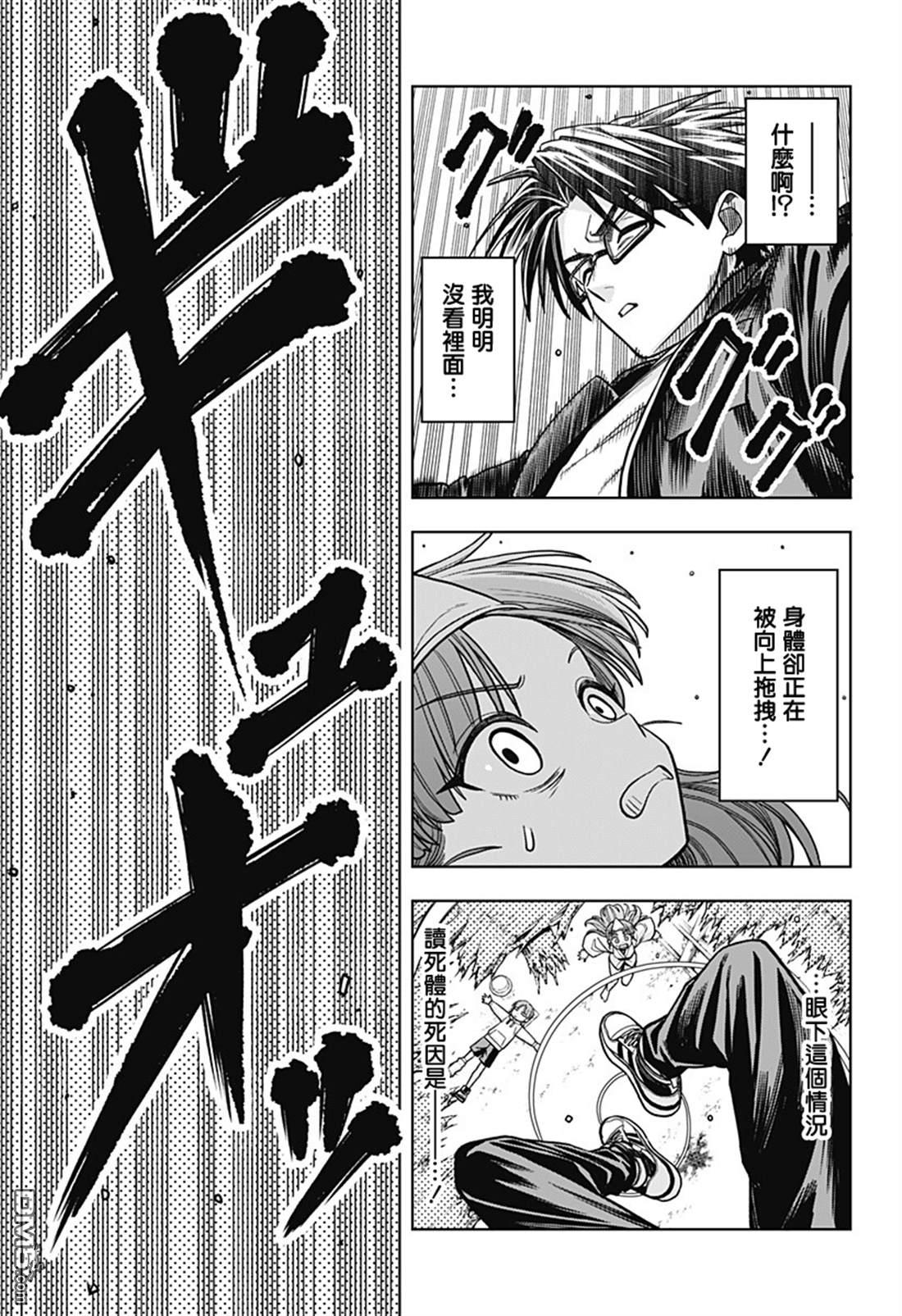 羽鸟与古田的非日常青春谭 第10话 第19页