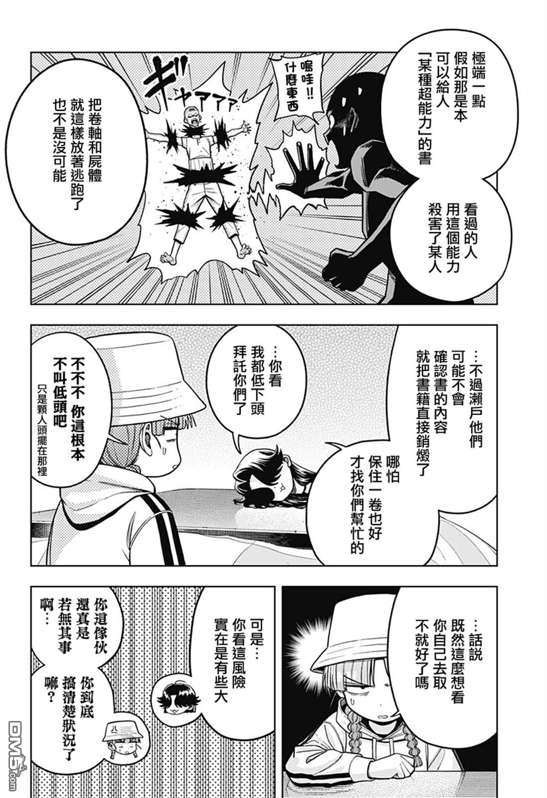 羽鸟与古田的非日常青春谭 第10话 第2页