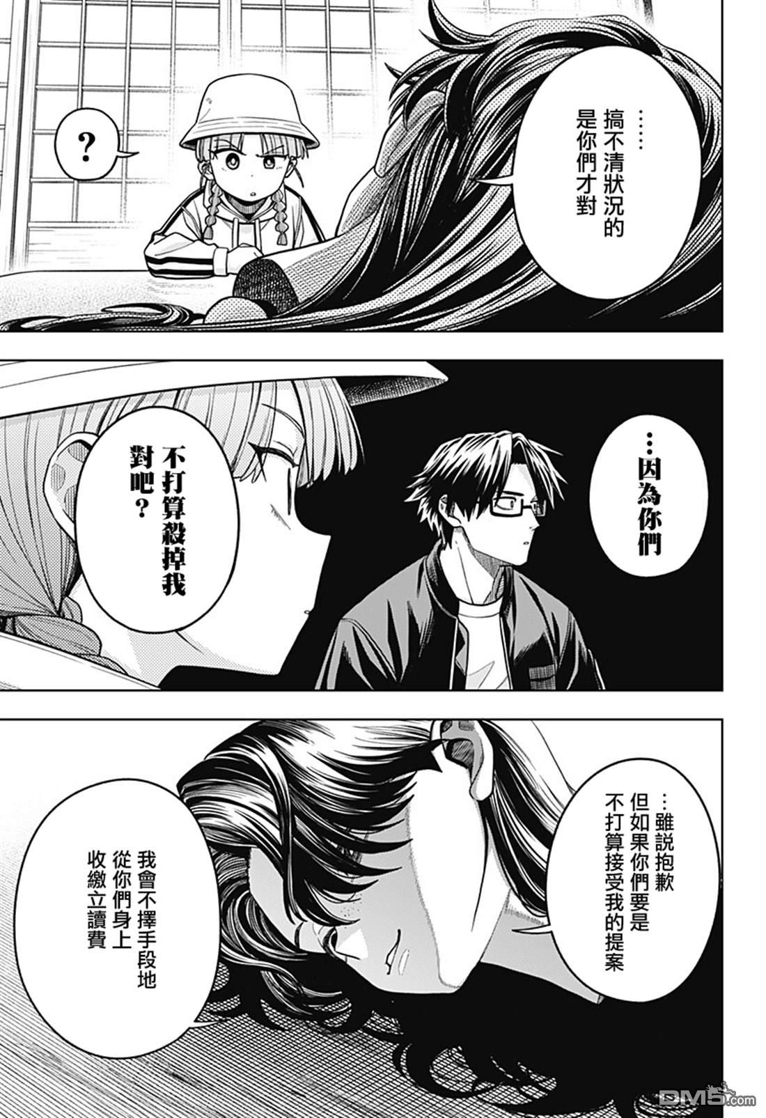 羽鸟与古田的非日常青春谭 第10话 第3页