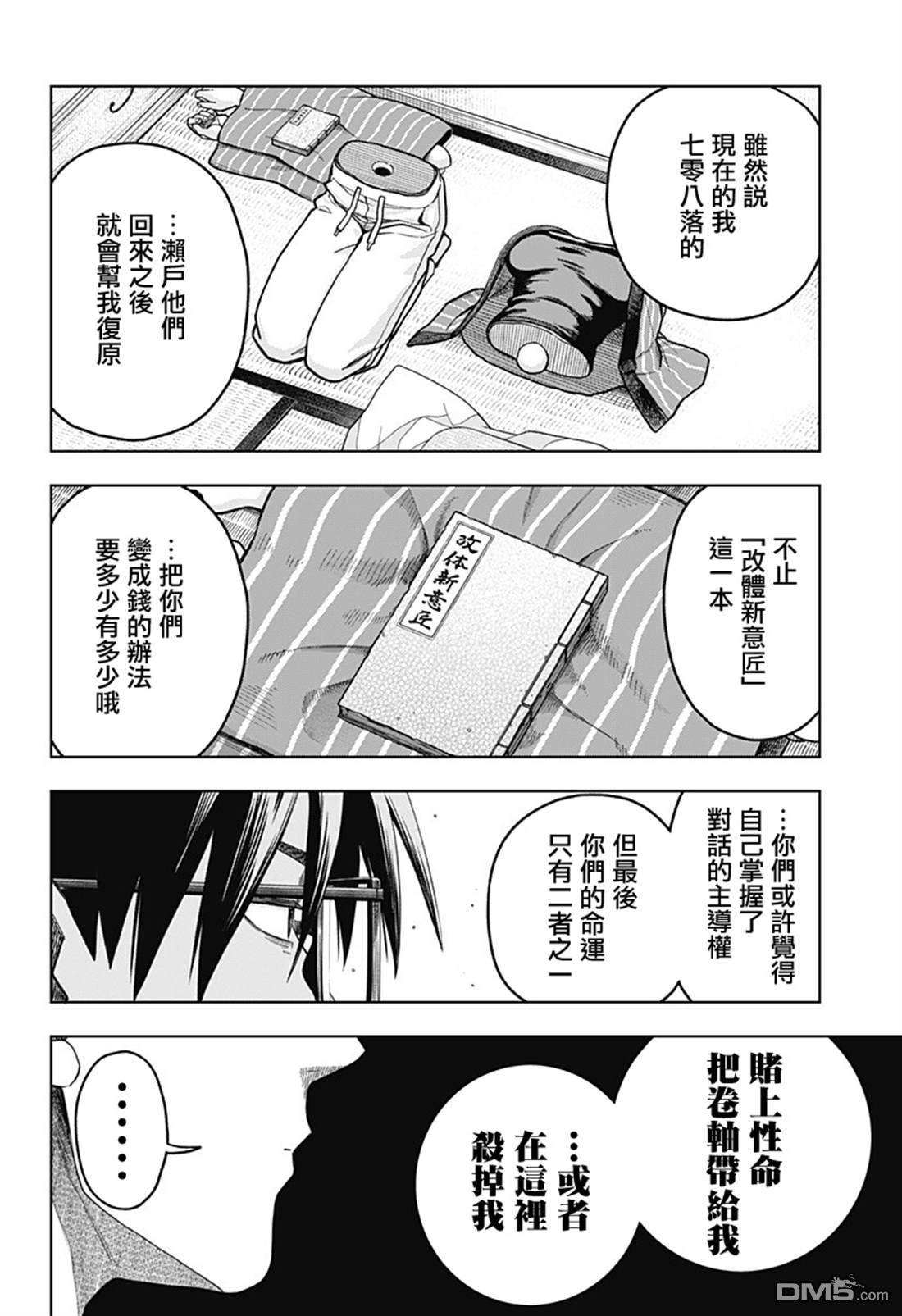 羽鸟与古田的非日常青春谭 第10话 第4页