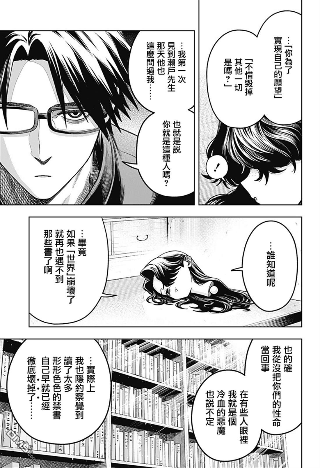 羽鸟与古田的非日常青春谭 第10话 第5页