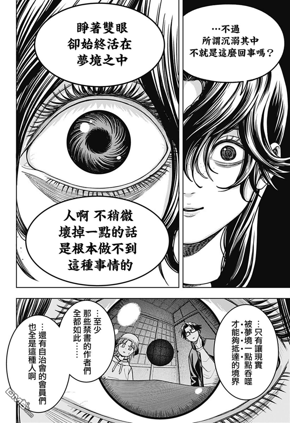 羽鸟与古田的非日常青春谭 第10话 第6页
