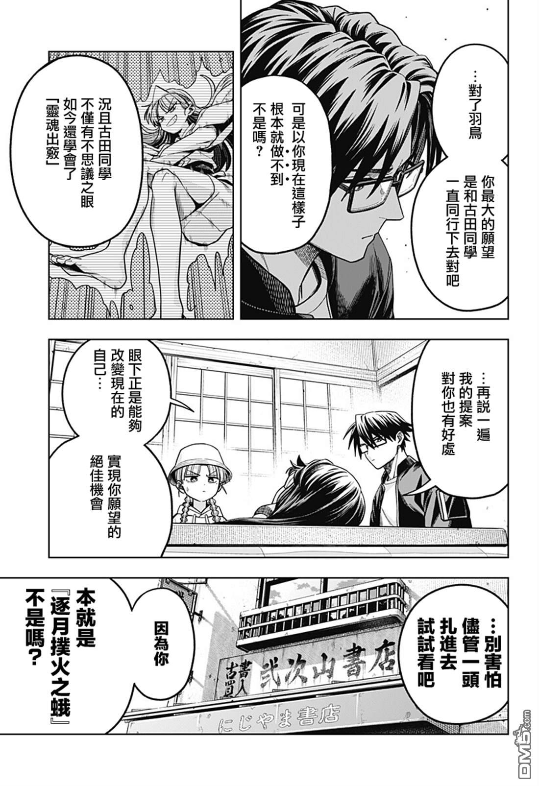 羽鸟与古田的非日常青春谭 第10话 第7页