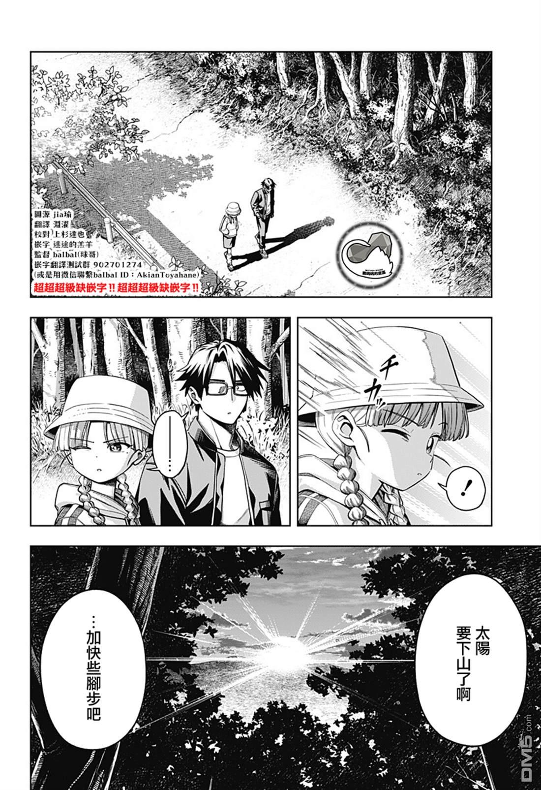 羽鸟与古田的非日常青春谭 第10话 第8页